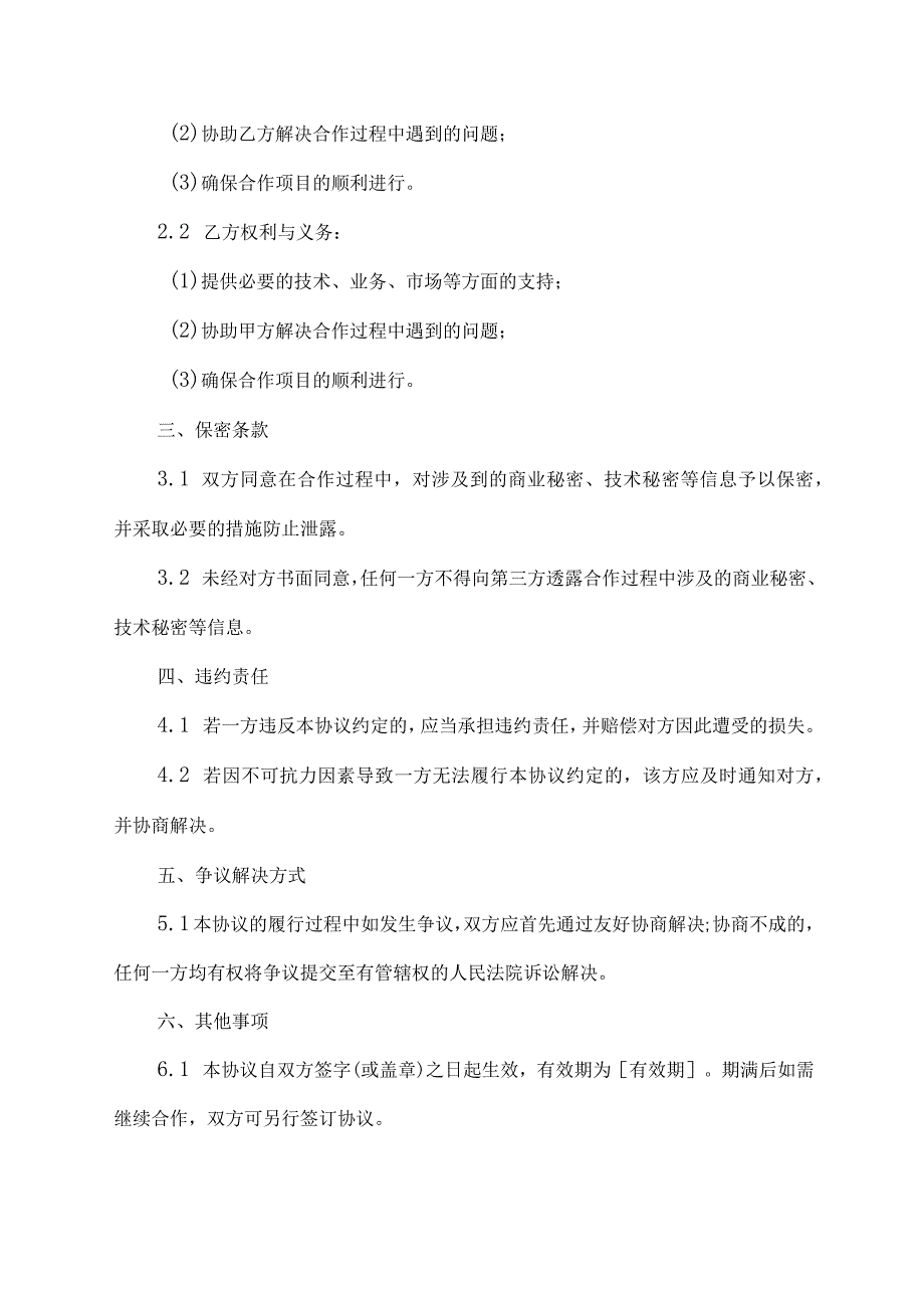 集团公司内部公司框架协议.docx_第2页