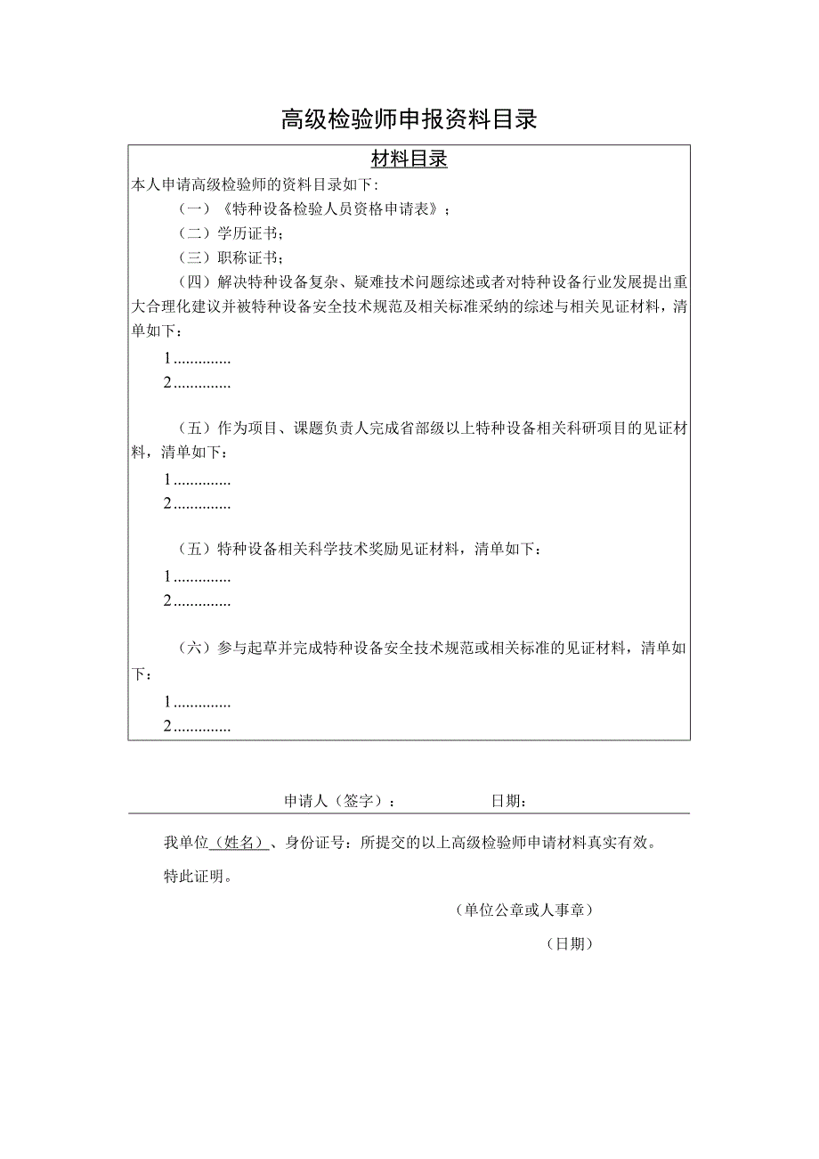 高级检验师申报资料目录.docx_第1页