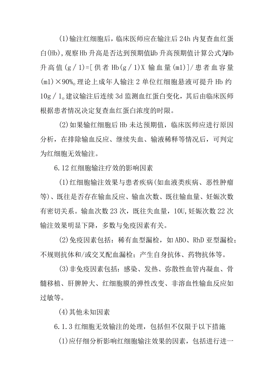 血液无效输注处理及控制方案.docx_第2页