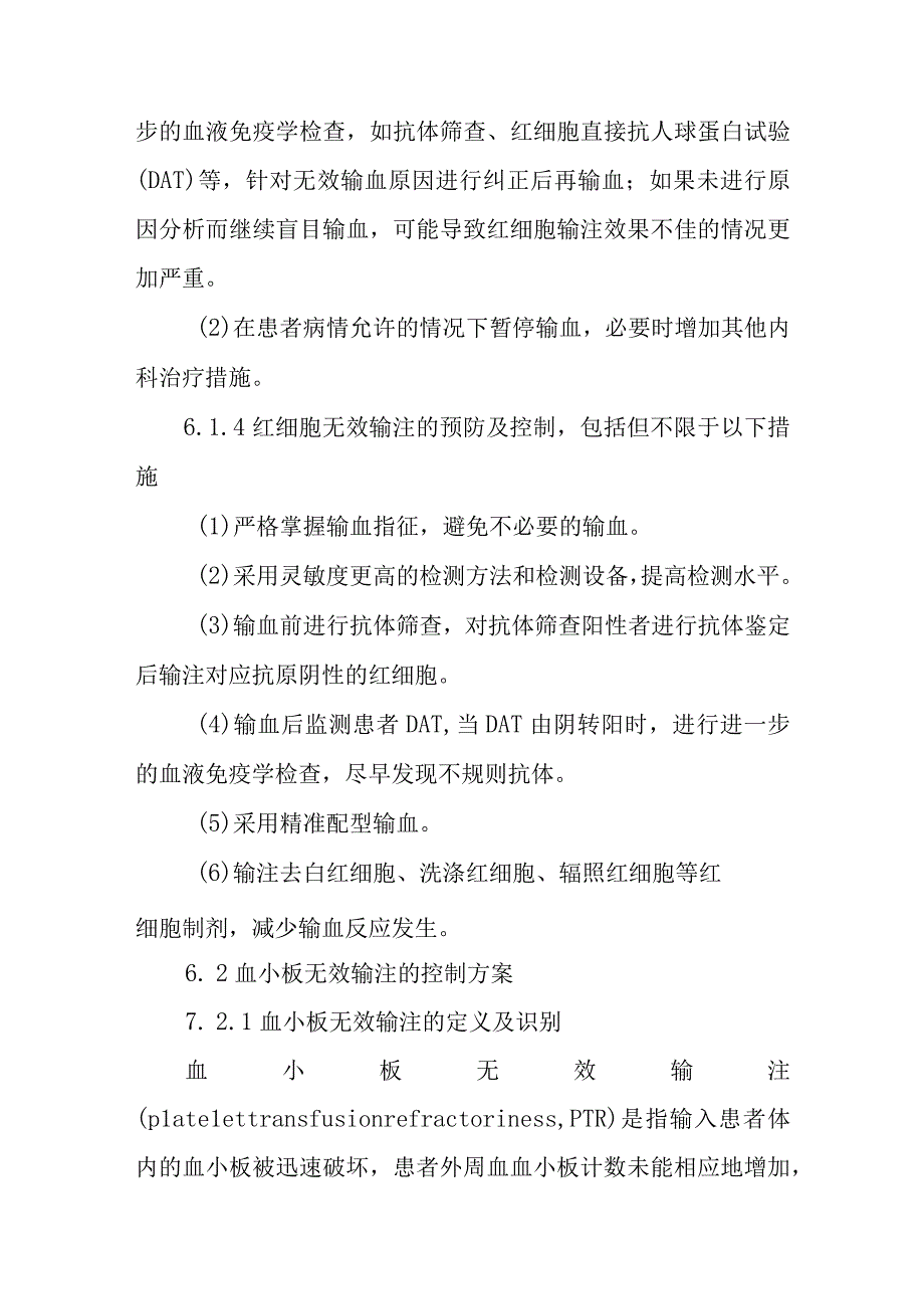 血液无效输注处理及控制方案.docx_第3页