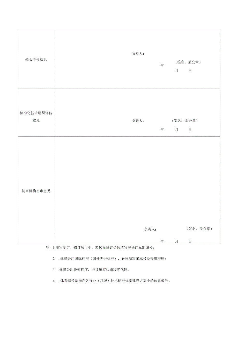 行业标准项目建议书.docx_第2页