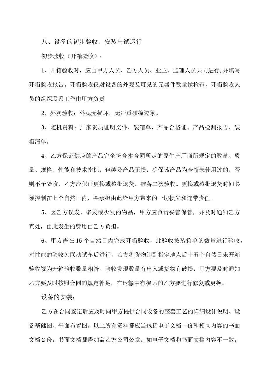 配电（箱）柜产品购销合同（2023年）.docx_第3页