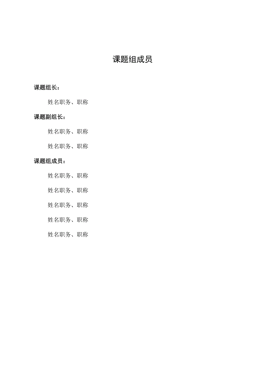 荆州市科技创新智库研究课题专报、结题报告印制格式.docx_第3页