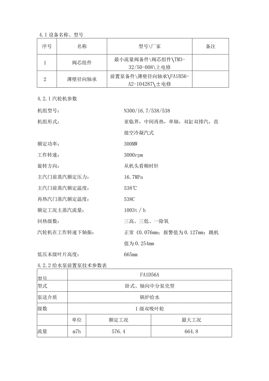 阀芯组件采购技术规范书.docx_第2页