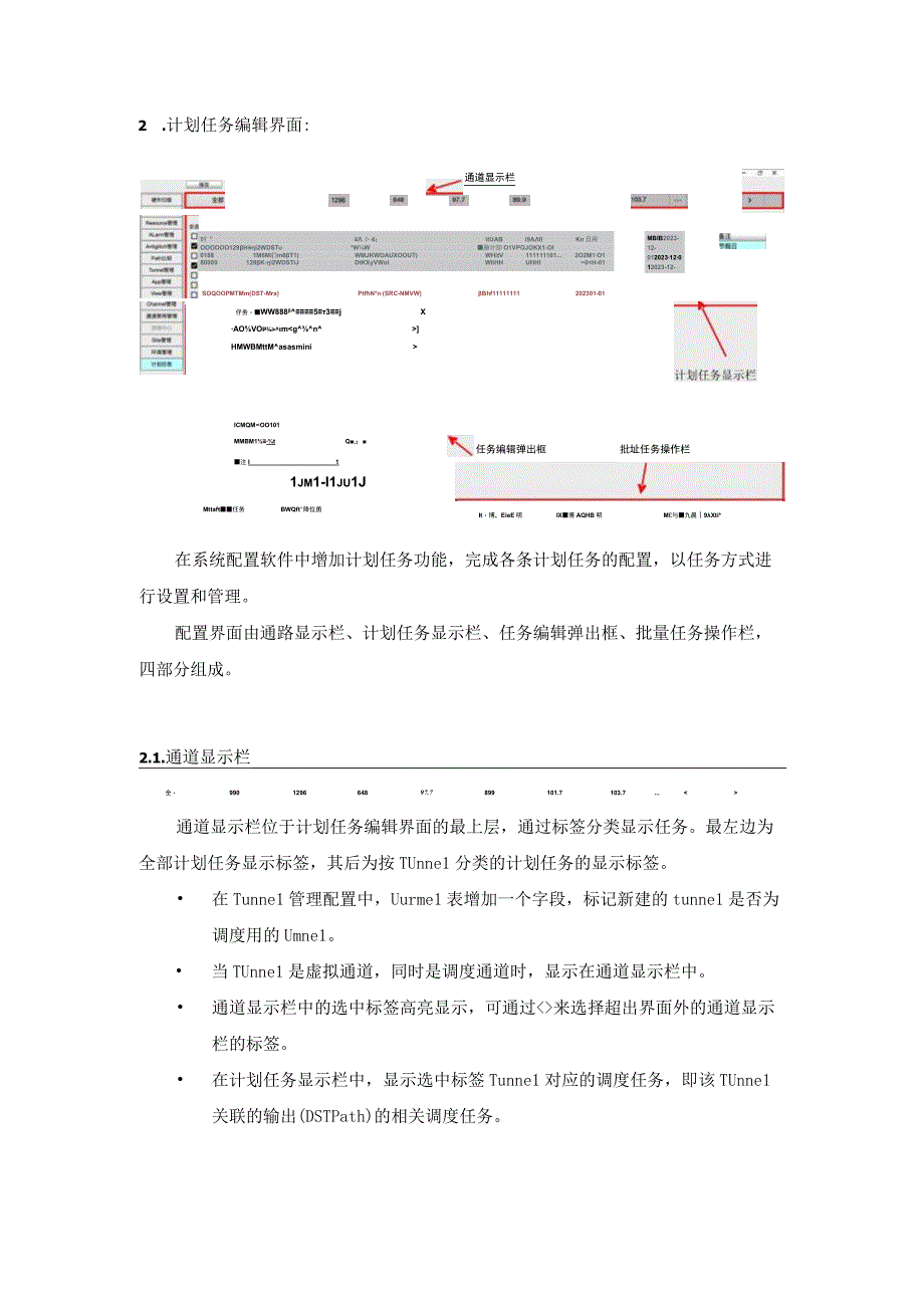 计划任务软件模块功能需求说明.docx_第2页