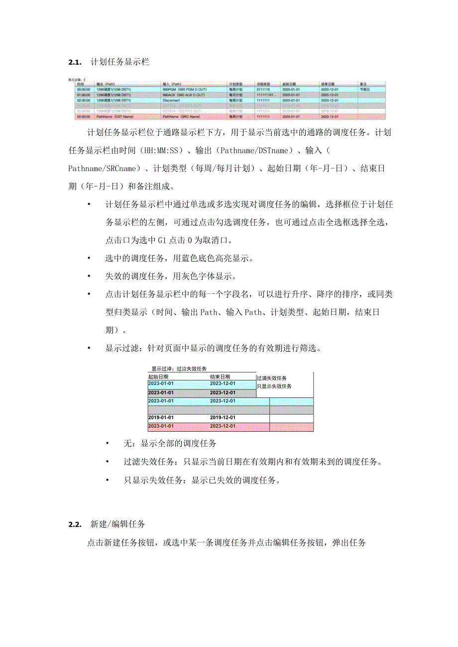 计划任务软件模块功能需求说明.docx_第3页