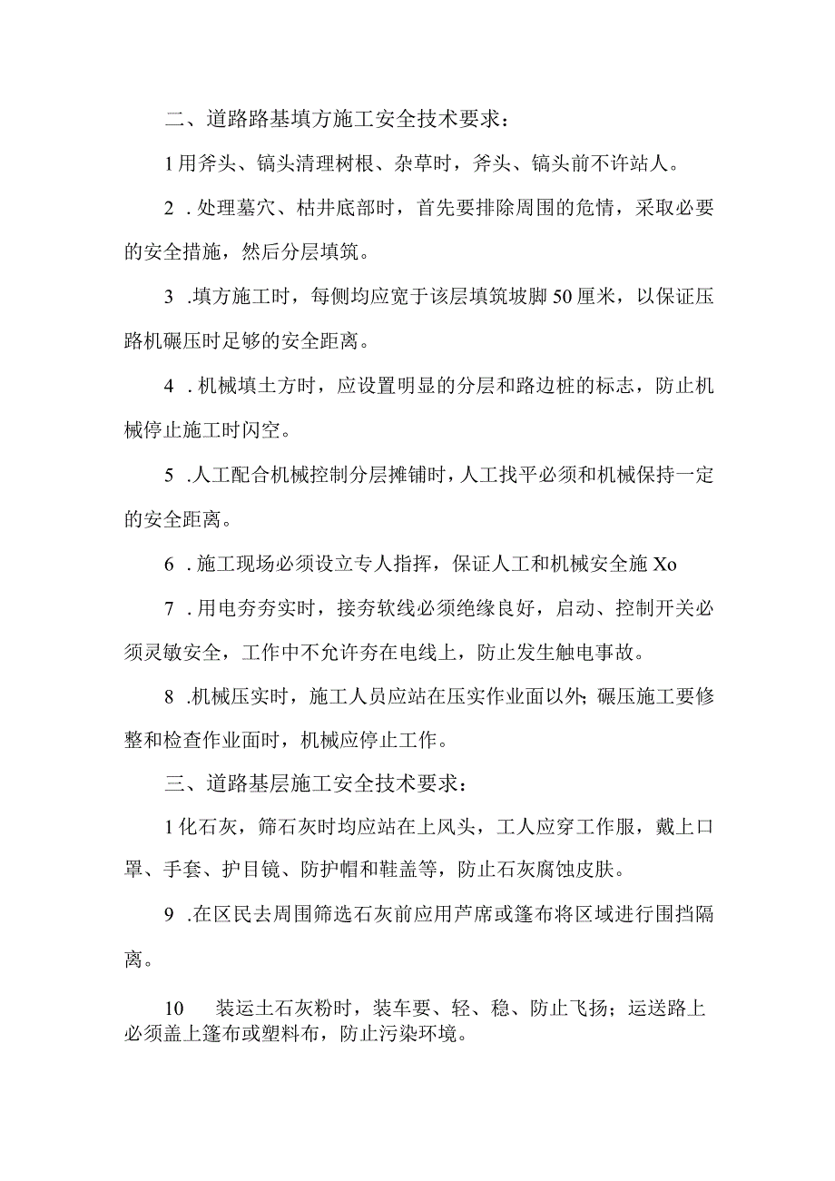 道路施工安全技术交底.docx_第2页