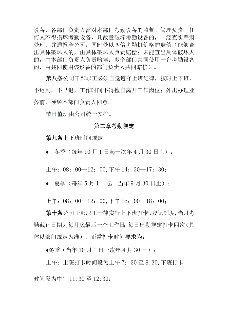 自来水公司考勤管理制度.docx_第3页