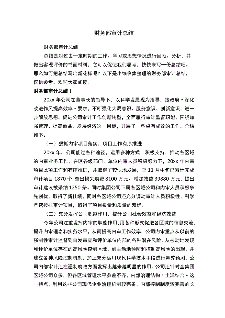 财务部审计总结.docx_第1页