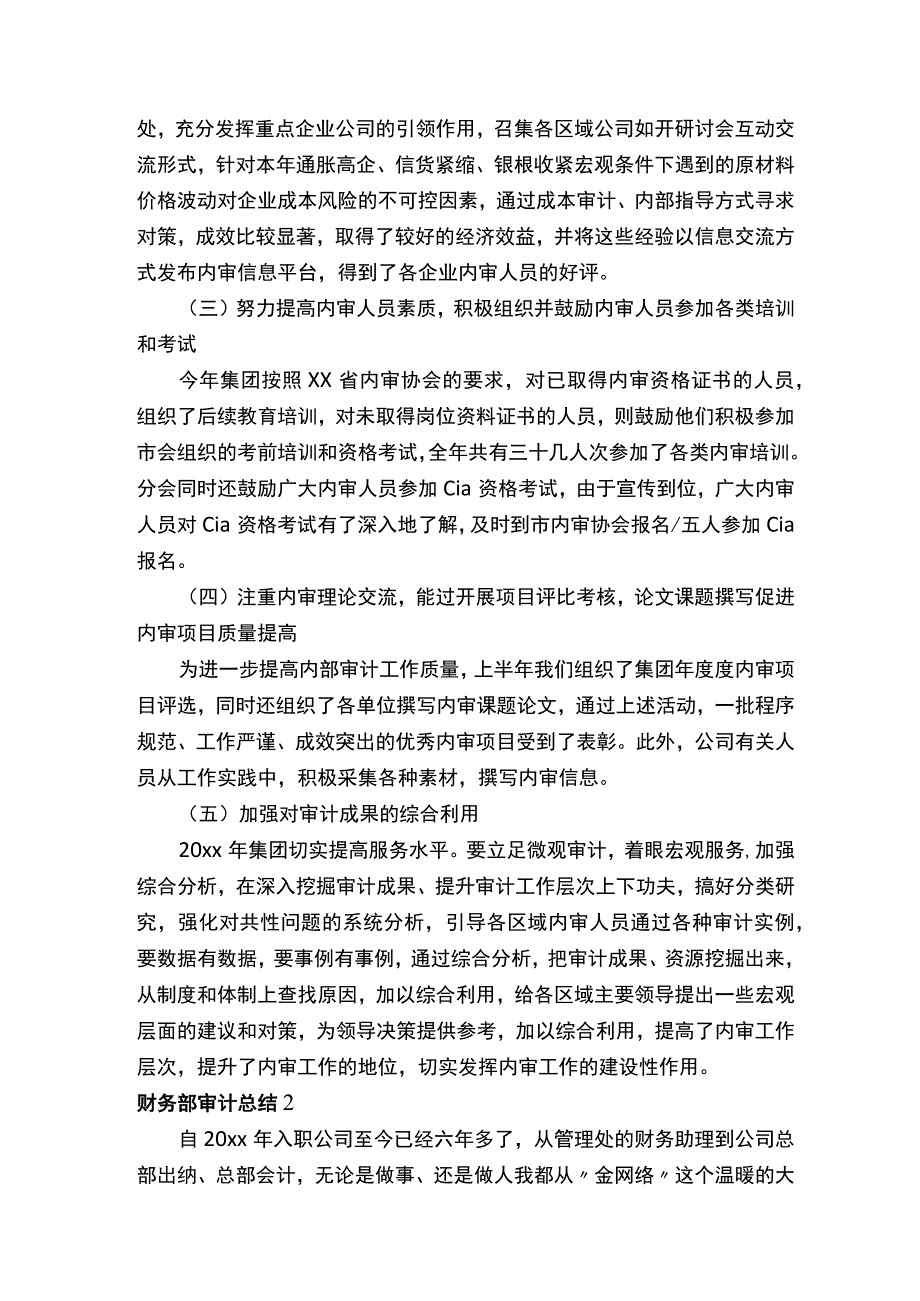 财务部审计总结.docx_第2页