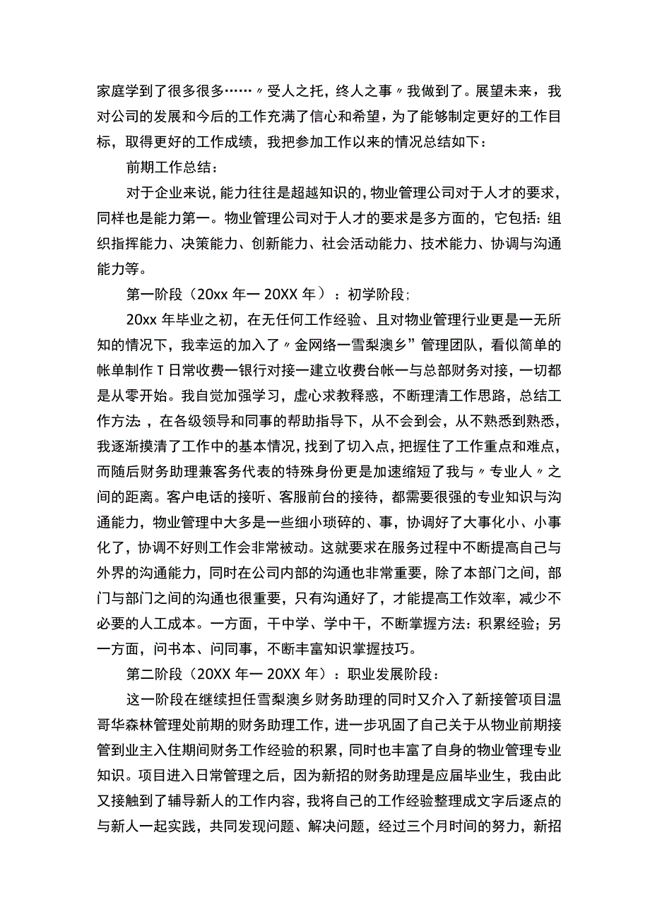 财务部审计总结.docx_第3页