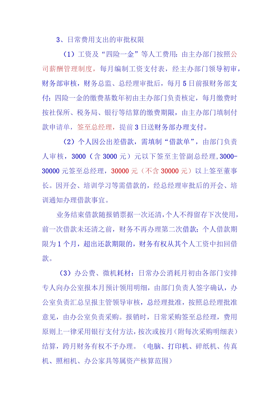 财务会签办法.docx_第2页