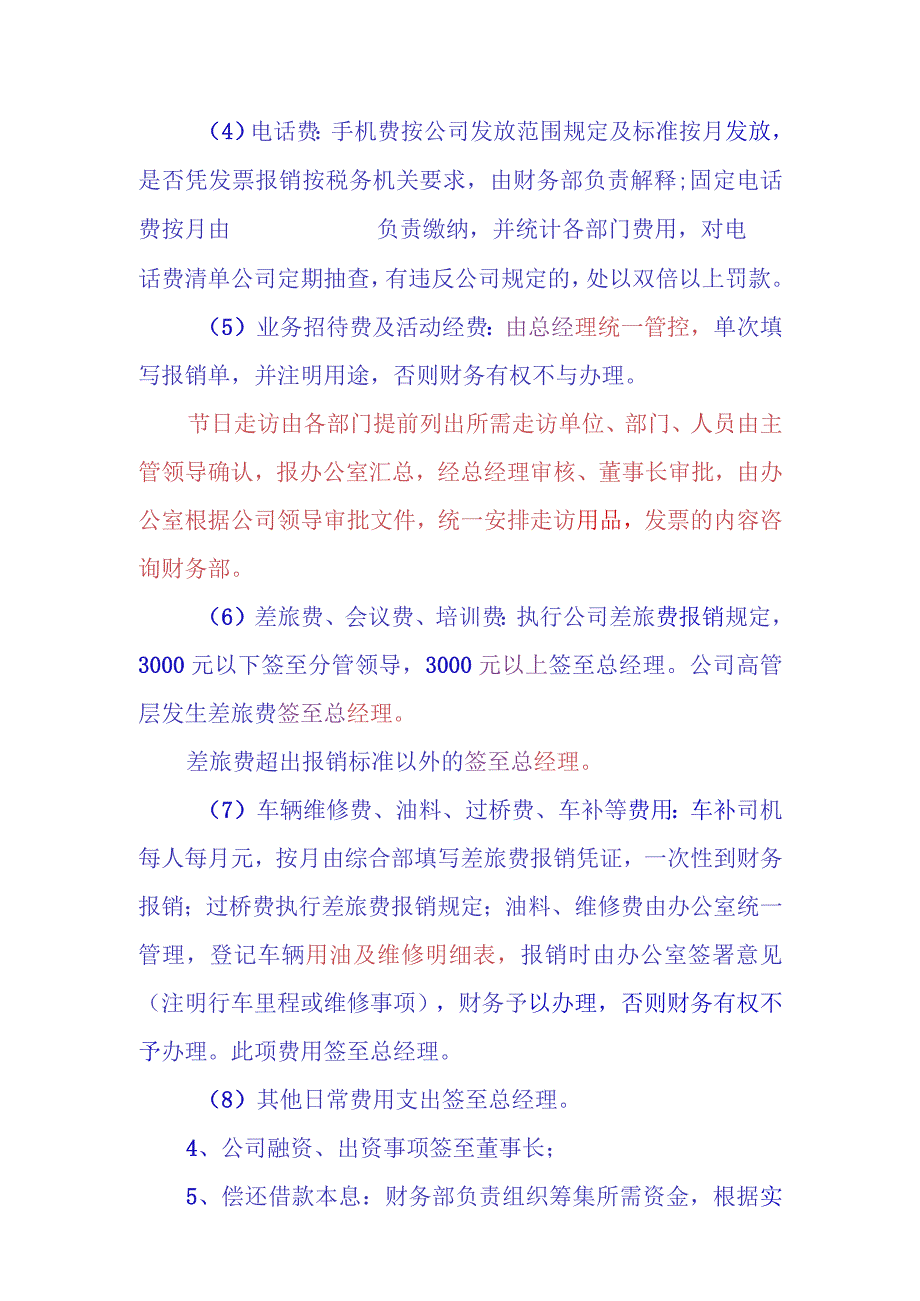 财务会签办法.docx_第3页