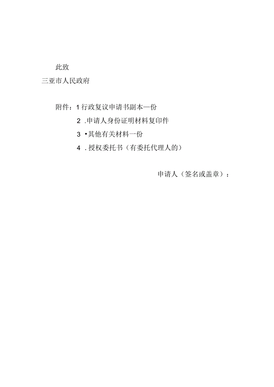 行政复议申请书.docx_第3页