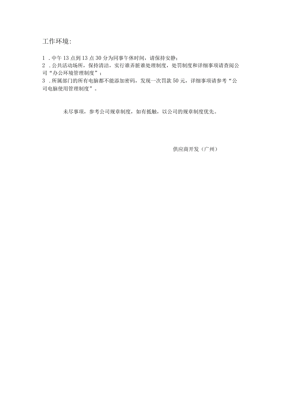 采购、供应商开发、贸易公司部门制度.docx_第2页