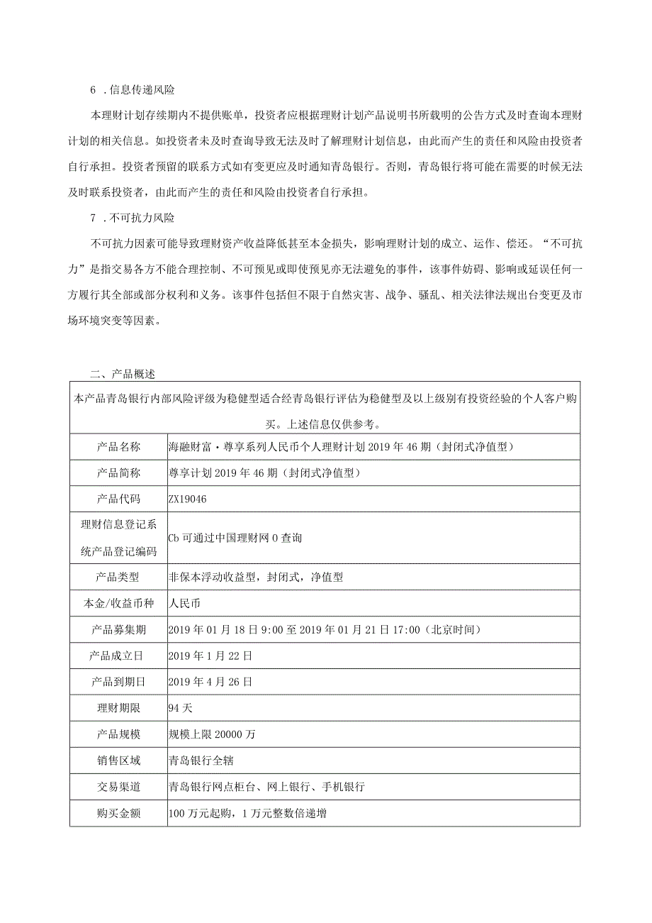 青岛银行“海融财富”人民币个人理财计划产品说明书.docx_第2页