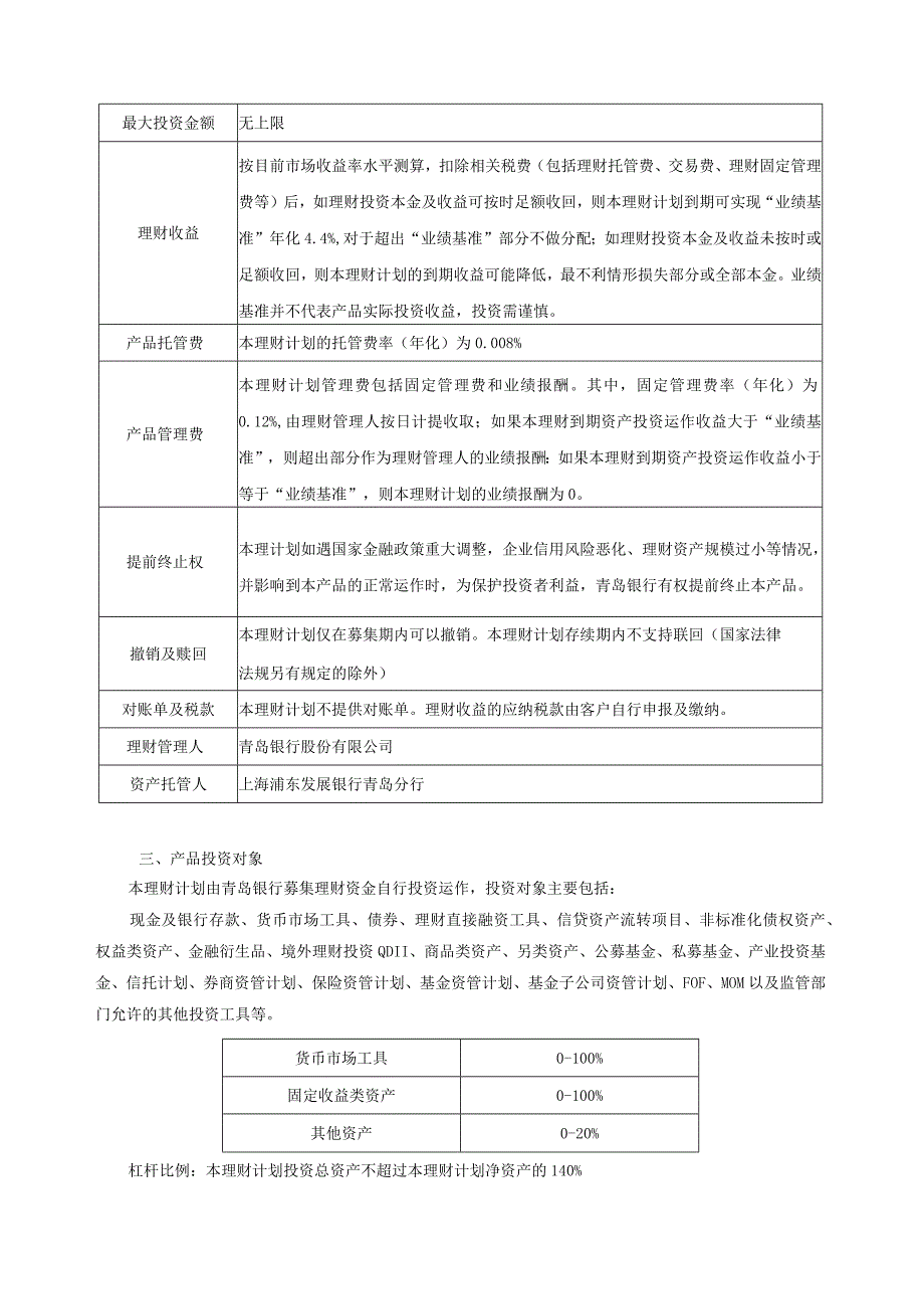 青岛银行“海融财富”人民币个人理财计划产品说明书.docx_第3页