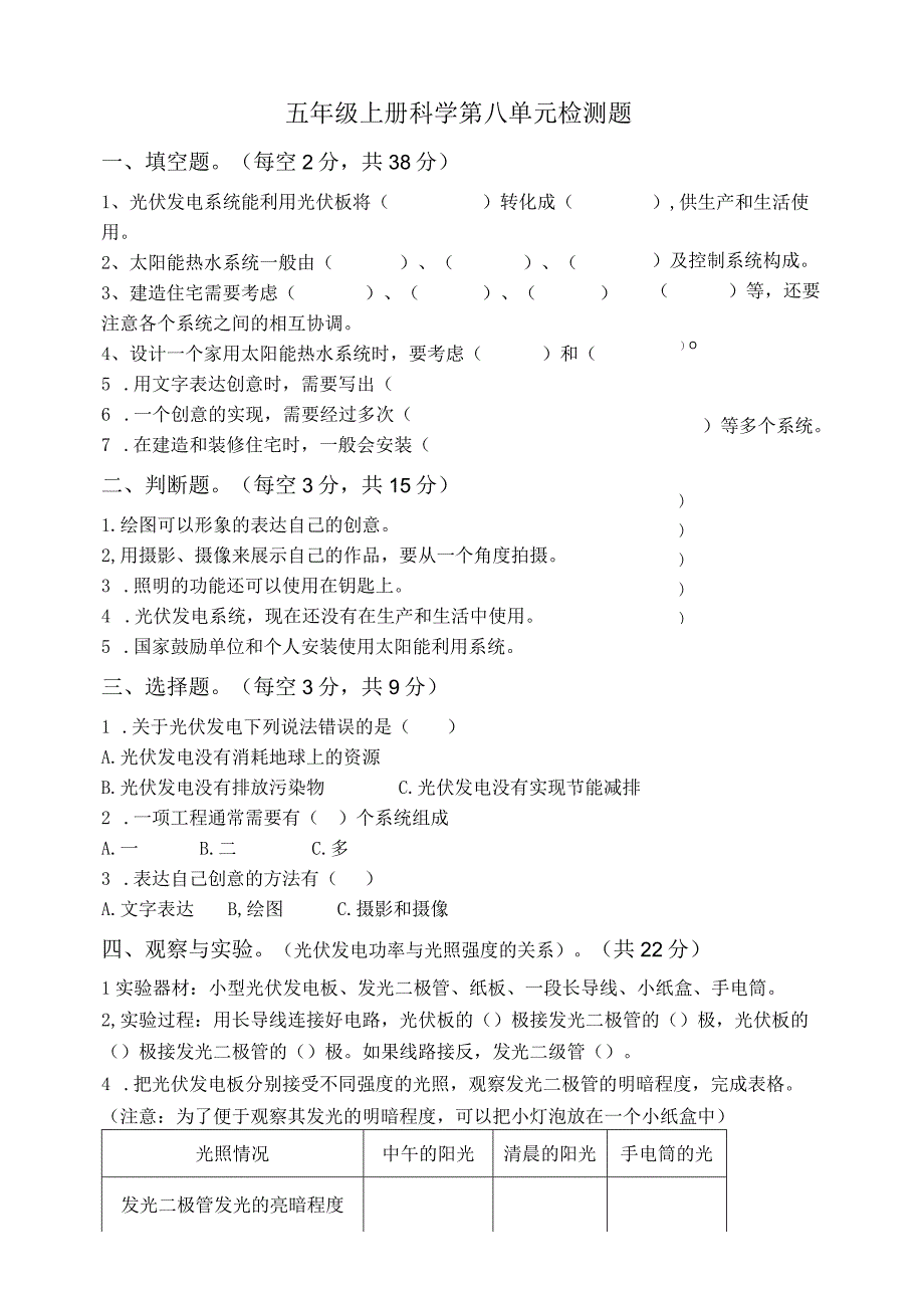 青岛版五四制五年级上册科学第八单元检测题.docx_第1页