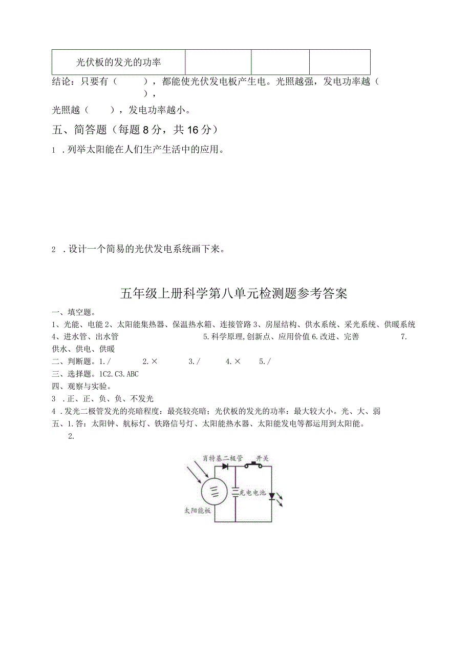 青岛版五四制五年级上册科学第八单元检测题.docx_第2页