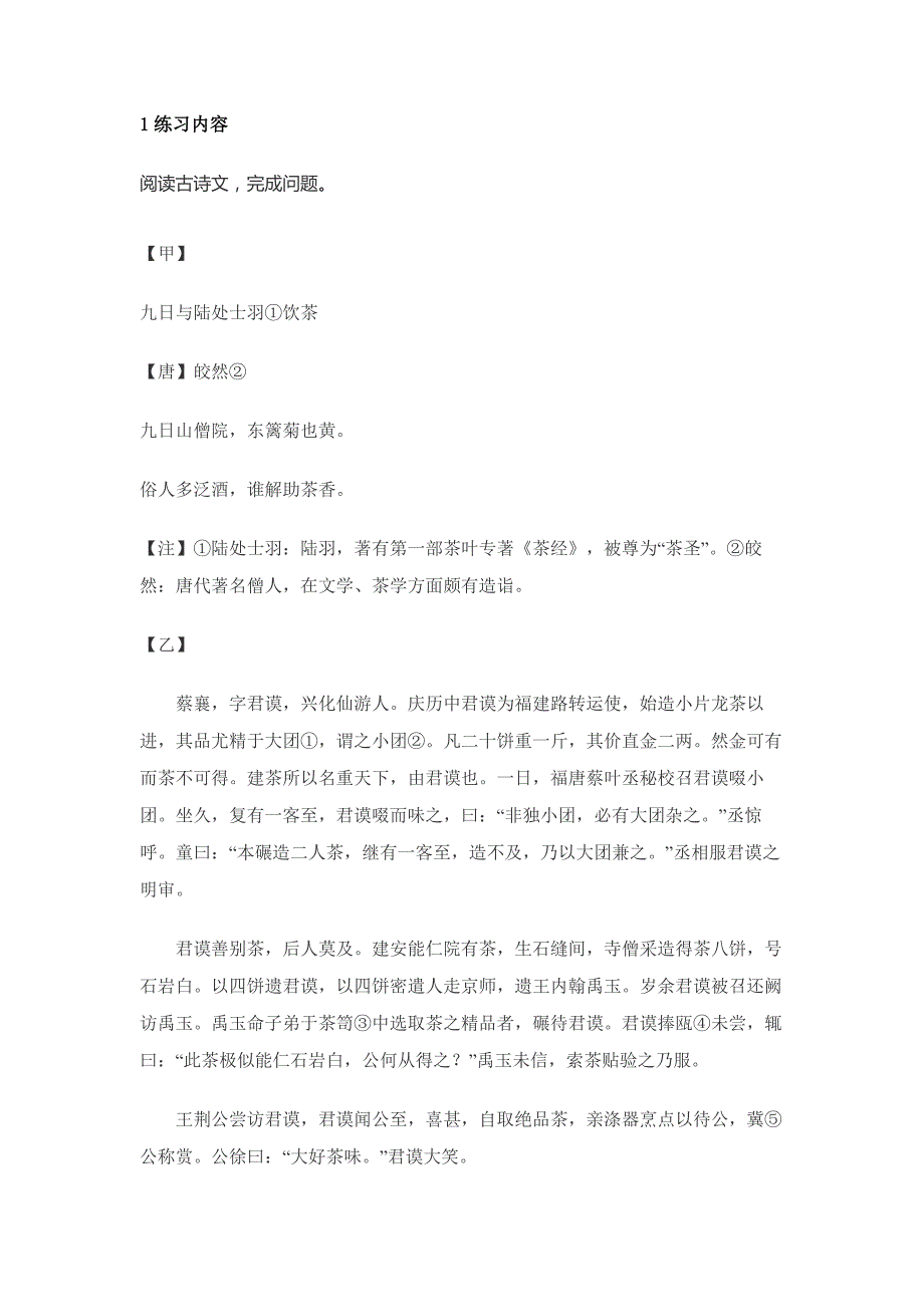 初中语文文言文阅读理解专题：《九日与陆处士羽饮茶》《墨客挥犀》.docx_第1页