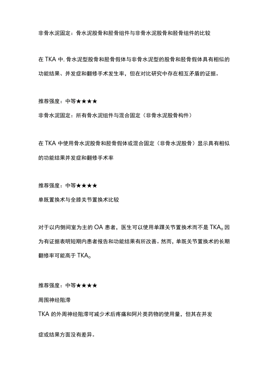 膝关节骨性关节炎手术治疗临床实践指南2023.docx_第2页