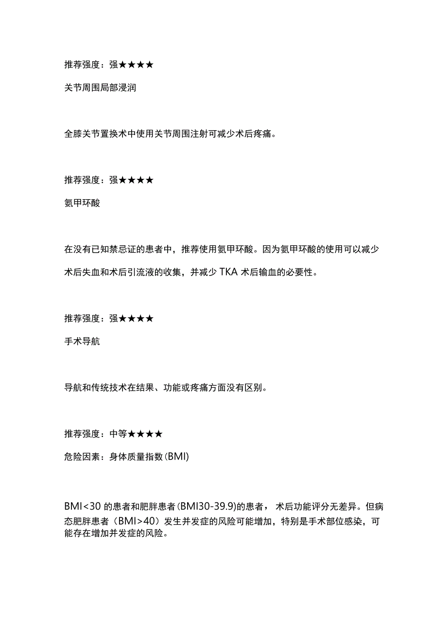 膝关节骨性关节炎手术治疗临床实践指南2023.docx_第3页