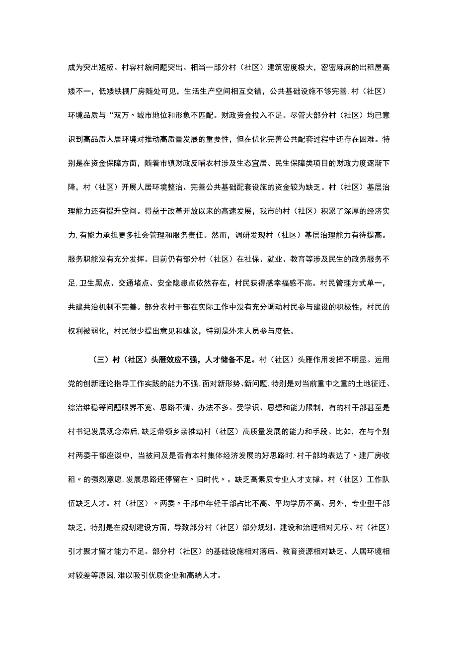 调研报告：在“百千万工程”中充分发挥村（社区）能动作用.docx_第2页