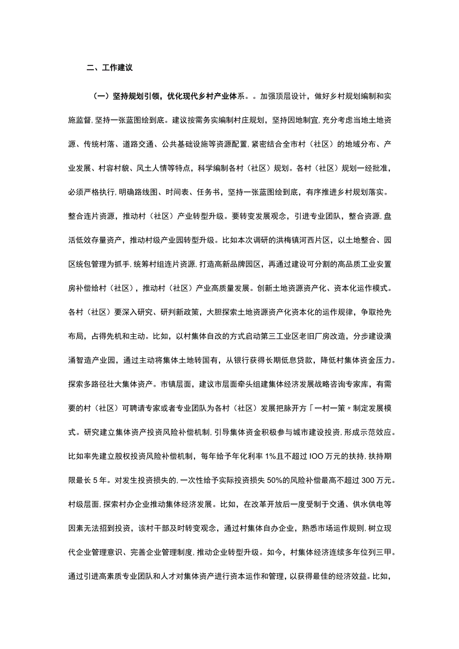 调研报告：在“百千万工程”中充分发挥村（社区）能动作用.docx_第3页