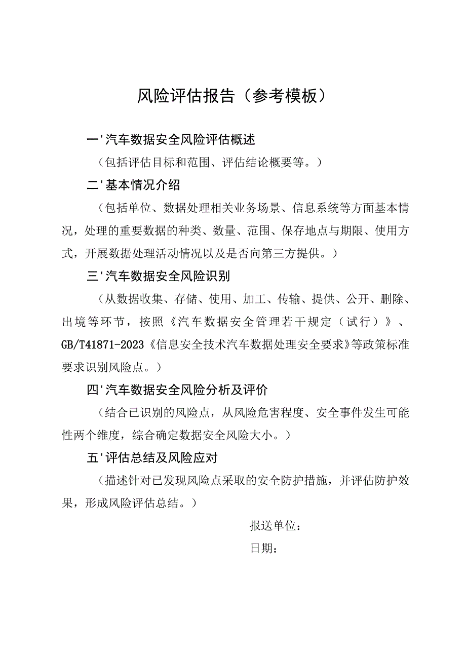 风险评估报告参考模板.docx_第1页