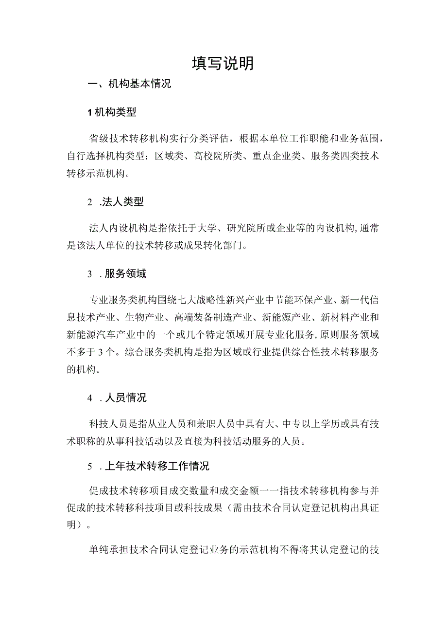 陕西省技术转移示范机构年度评估表.docx_第2页