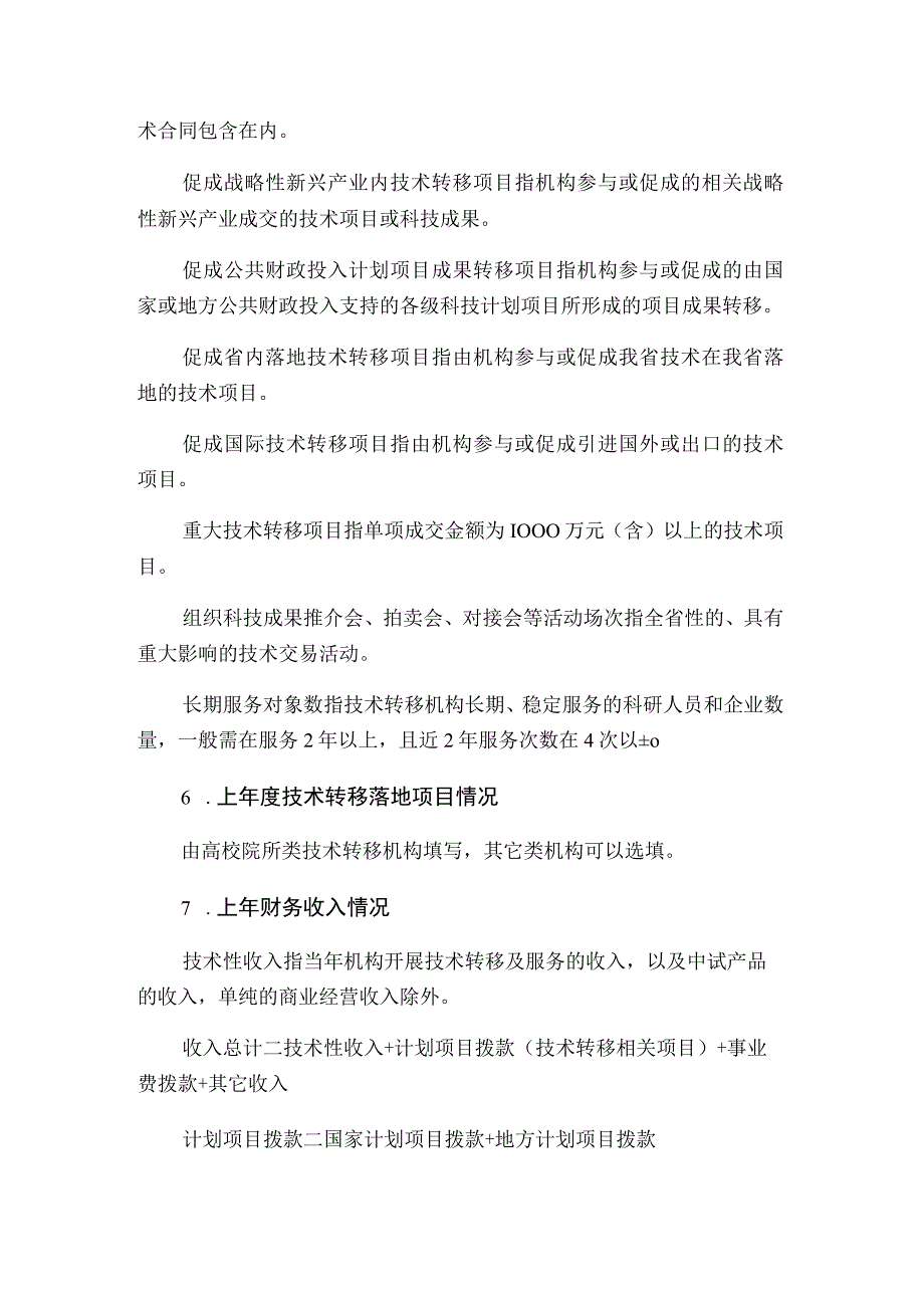 陕西省技术转移示范机构年度评估表.docx_第3页