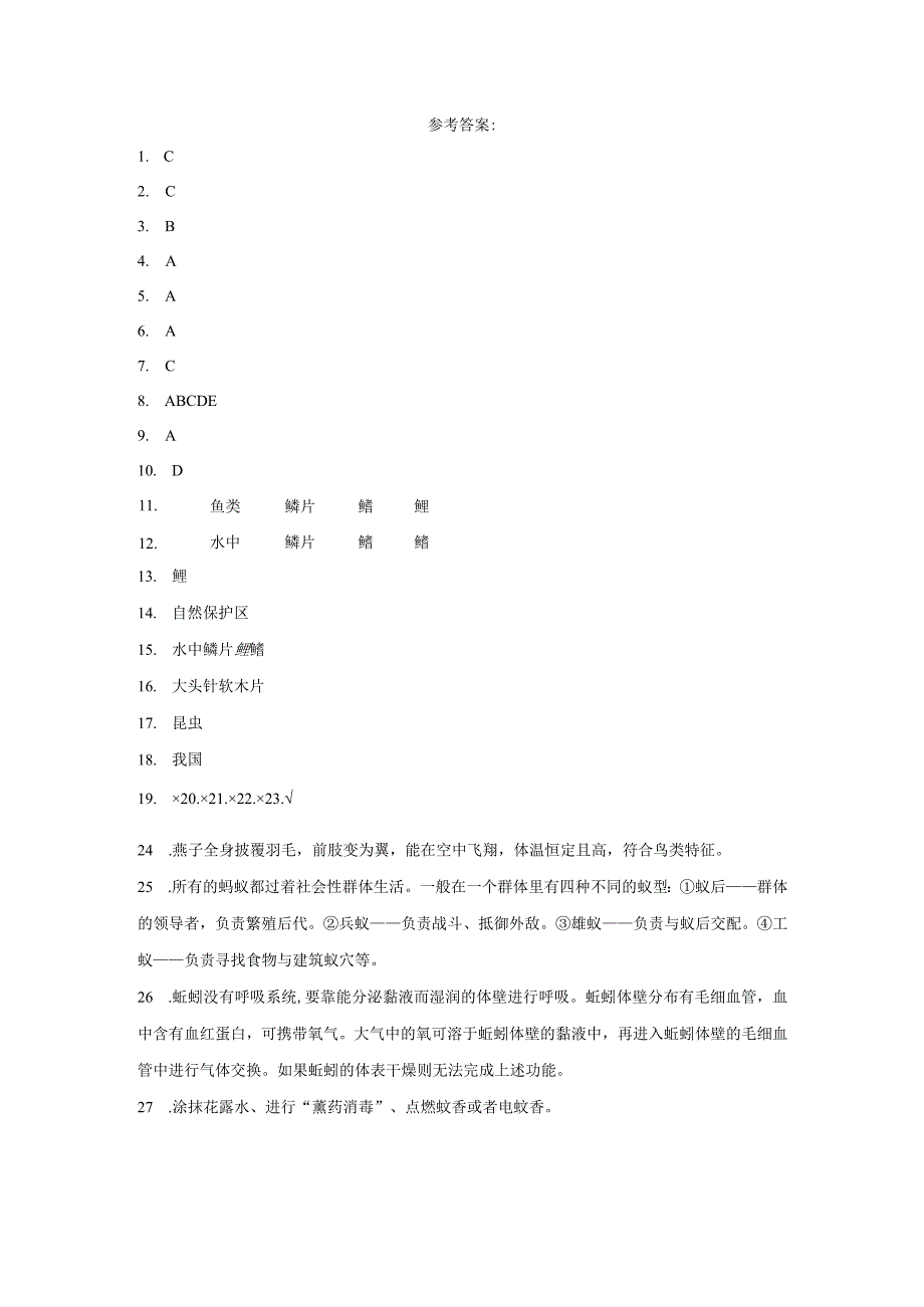 青岛版（五四制）四年级上册科学第一单元《动物王国》综合训练（含答案）.docx_第3页