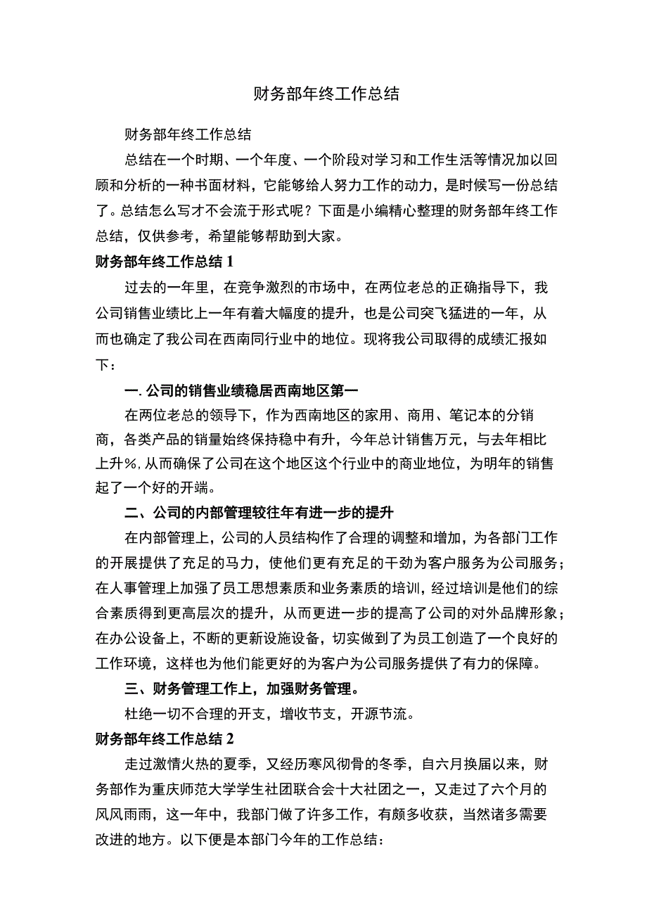 财务部年终工作总结.docx_第1页