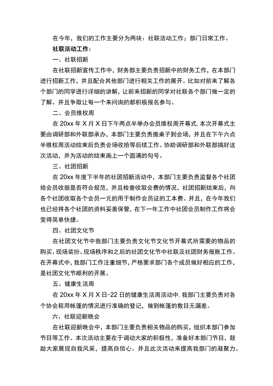 财务部年终工作总结.docx_第2页