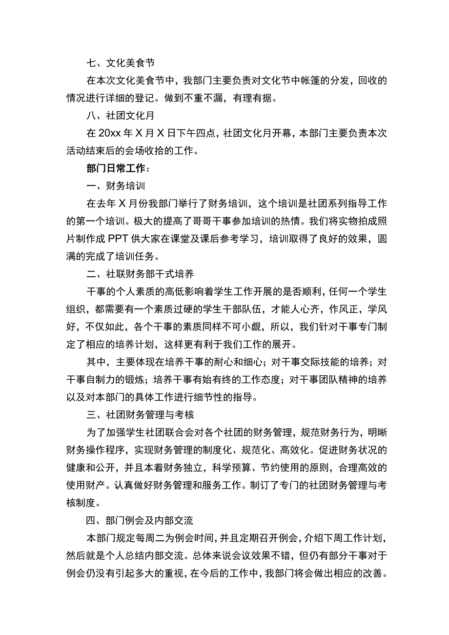 财务部年终工作总结.docx_第3页