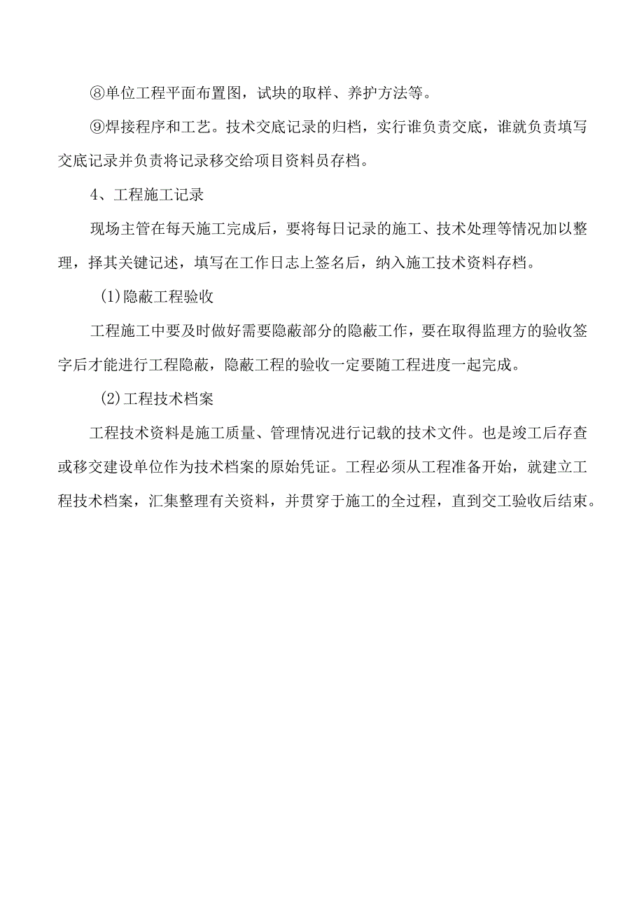 项目技术管理制度.docx_第3页