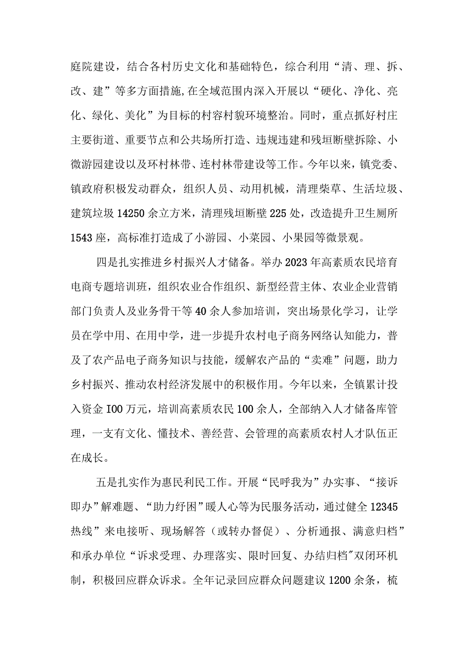 镇党委书记述学述职述廉述法报告.docx_第3页