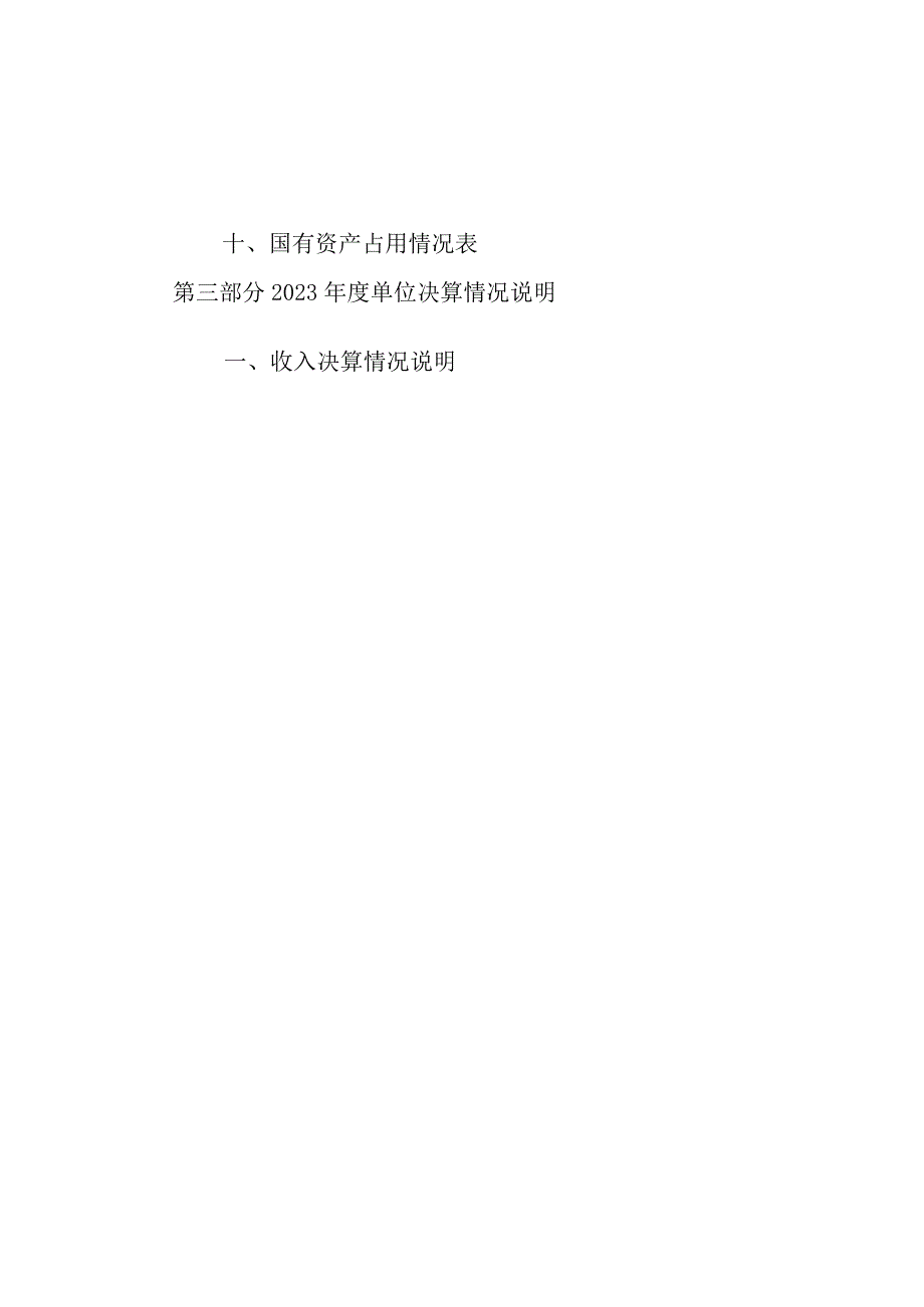 赣州市地质矿产服务中心2022年度决算目录.docx_第2页