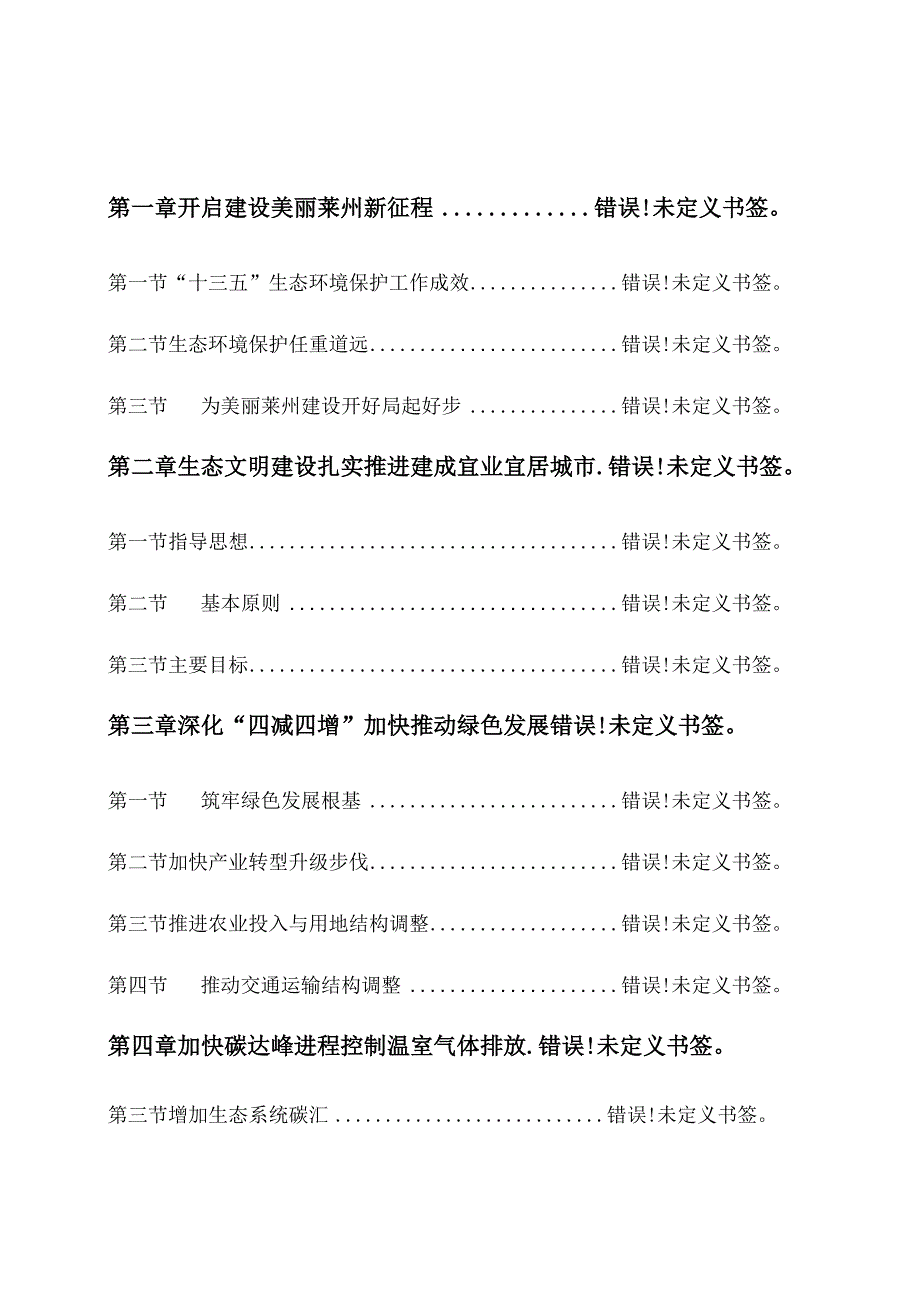 莱州市“十四五”生态环境保护规划.docx_第2页