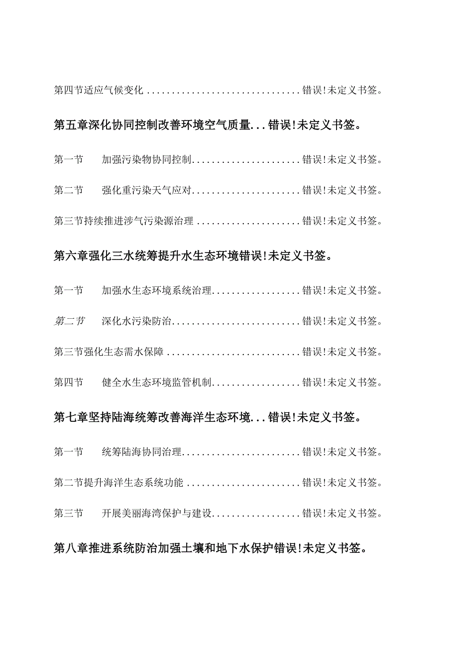 莱州市“十四五”生态环境保护规划.docx_第3页