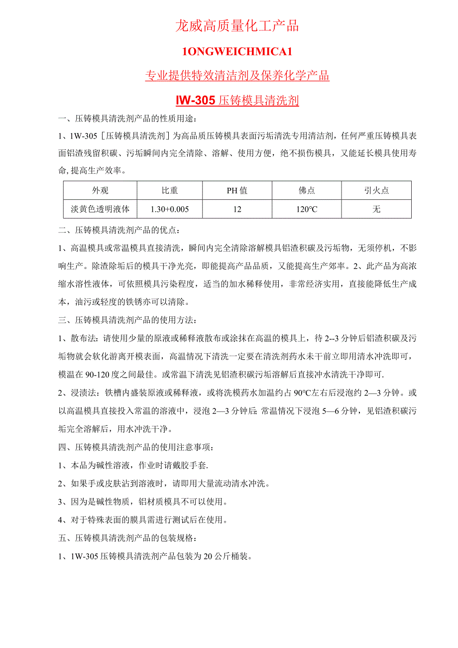 龙威高质量化工产品.docx_第1页