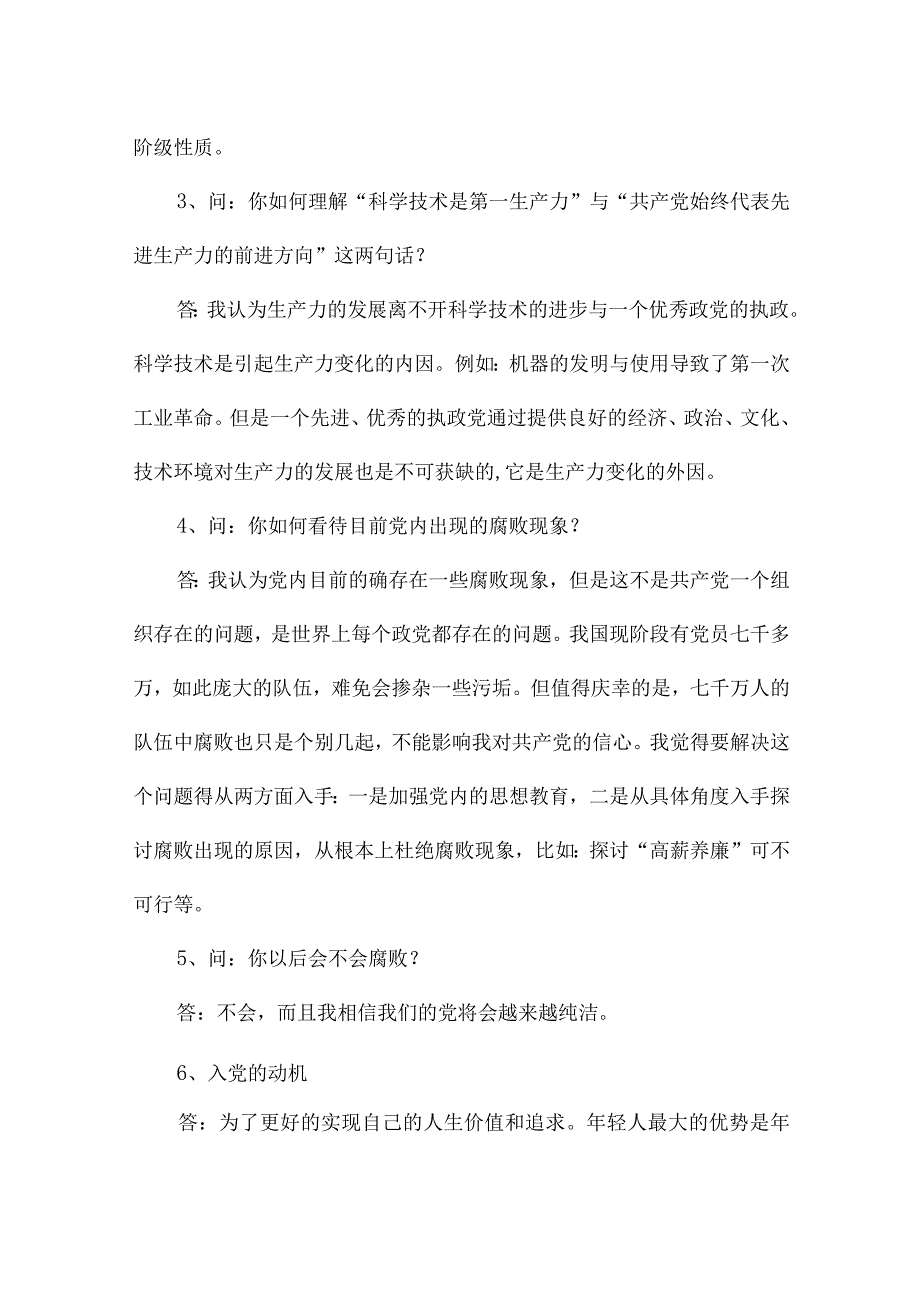 预备党员接收上级党委派人谈话内容六篇.docx_第2页