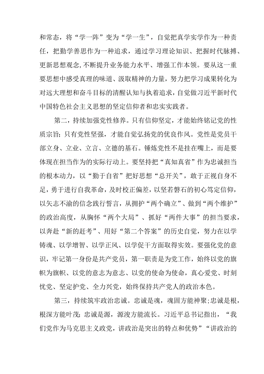 （10篇）2023年第二批专题教育学习党课讲稿.docx_第3页