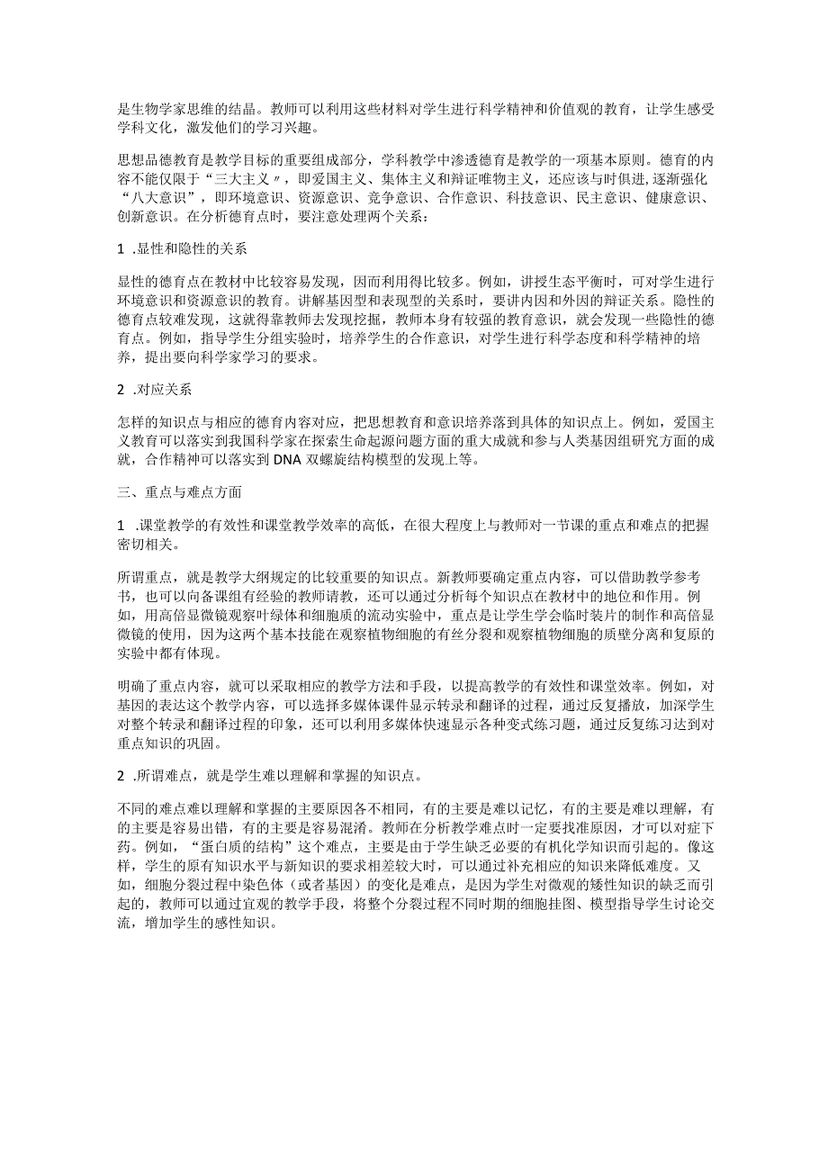 谈新教师对教材的把握.docx_第2页