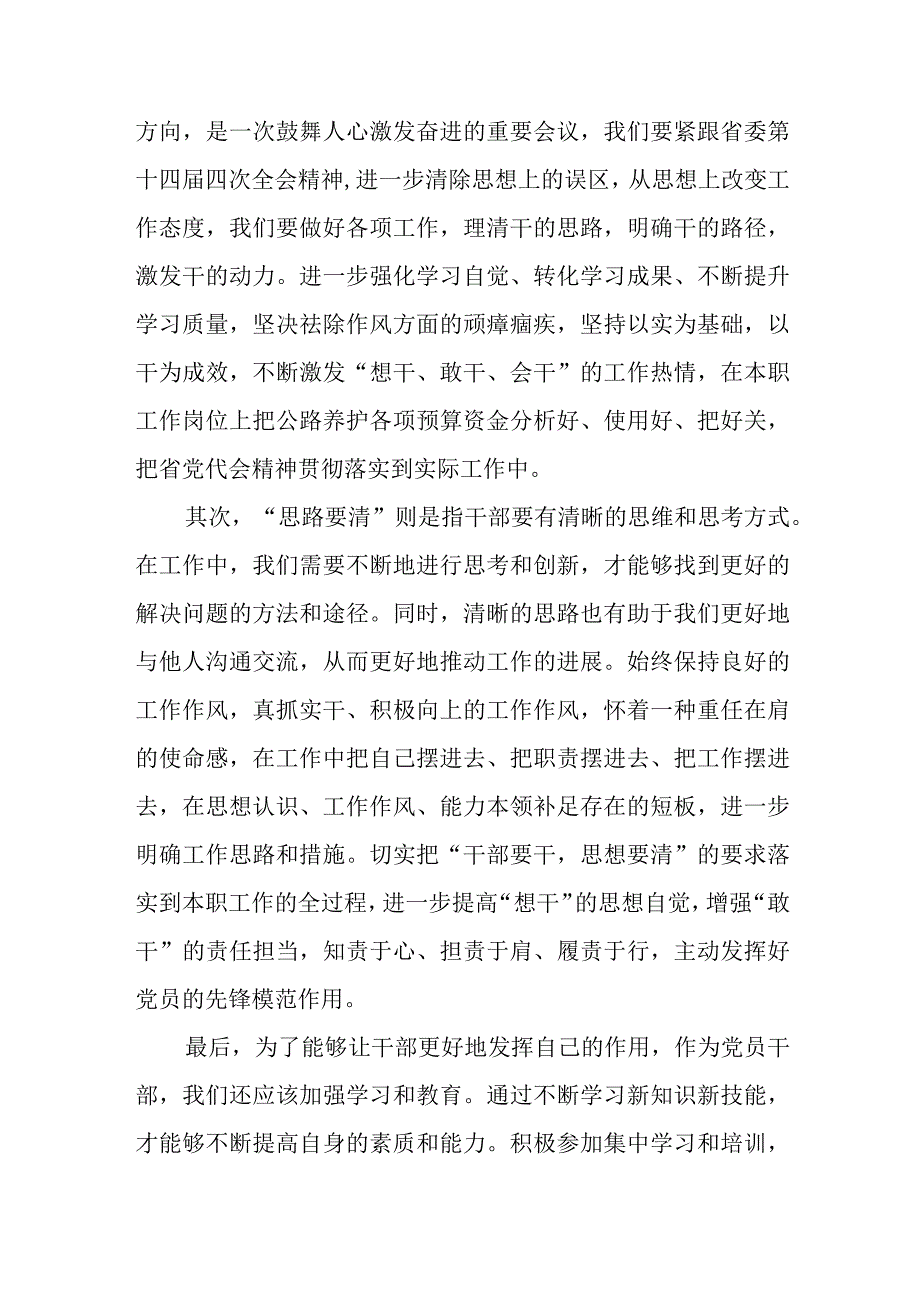 （5篇）开展“干部要干、思路要清、律己要严”专题研讨和“想一想我是哪种类型干部”思想大讨论发言材料.docx_第2页