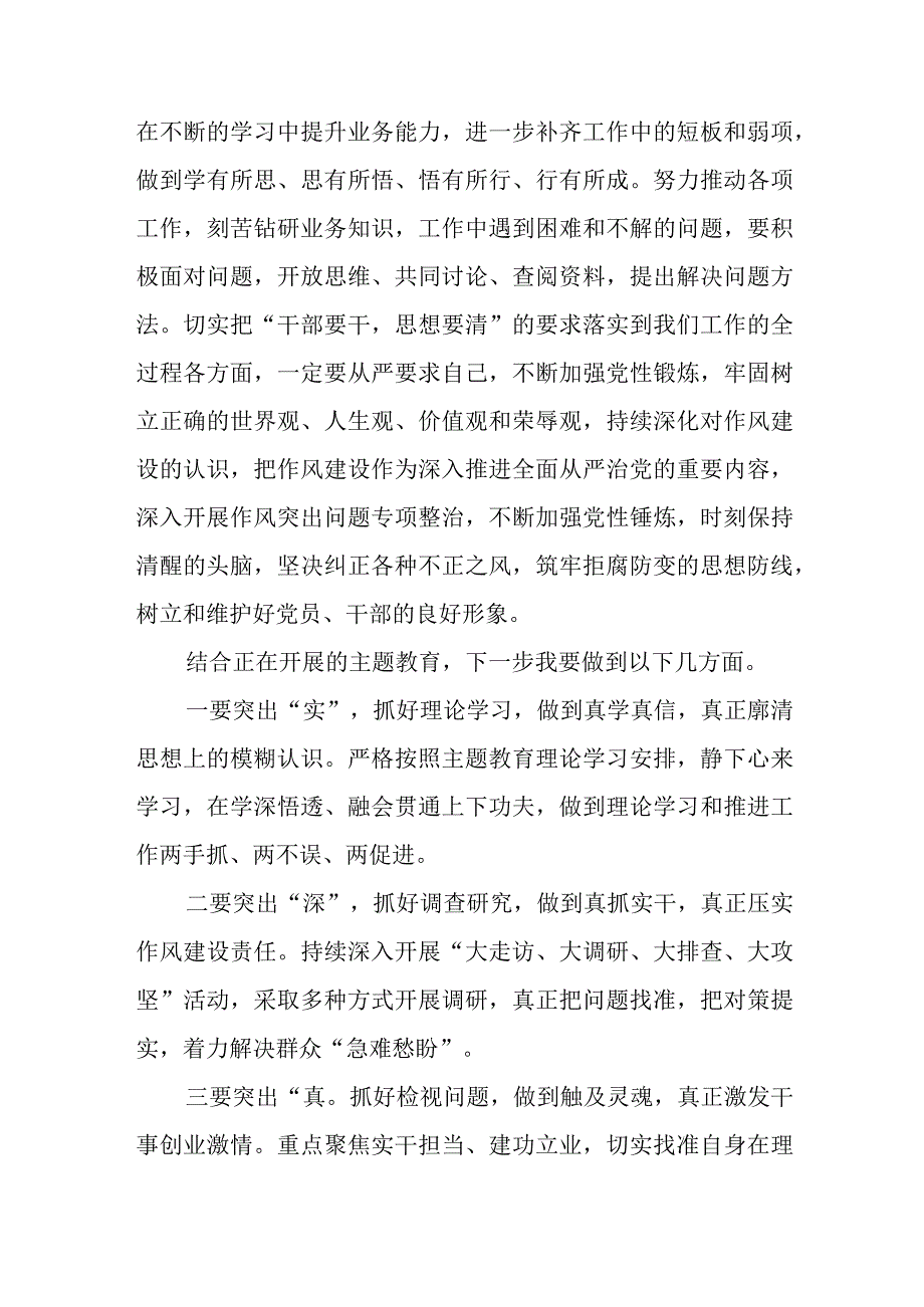 （5篇）开展“干部要干、思路要清、律己要严”专题研讨和“想一想我是哪种类型干部”思想大讨论发言材料.docx_第3页