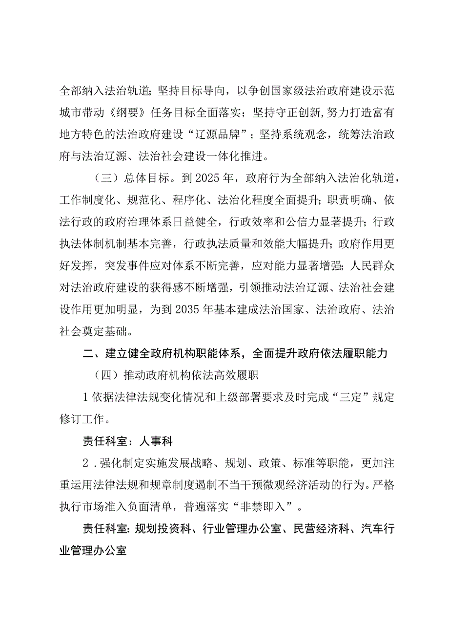 辽源市工信局法治政府建设实施方案2021-2025年.docx_第2页