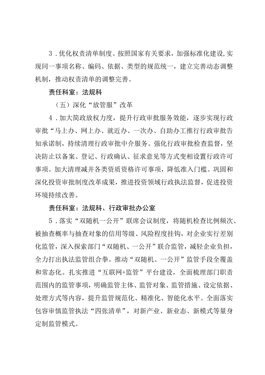 辽源市工信局法治政府建设实施方案2021-2025年.docx_第3页