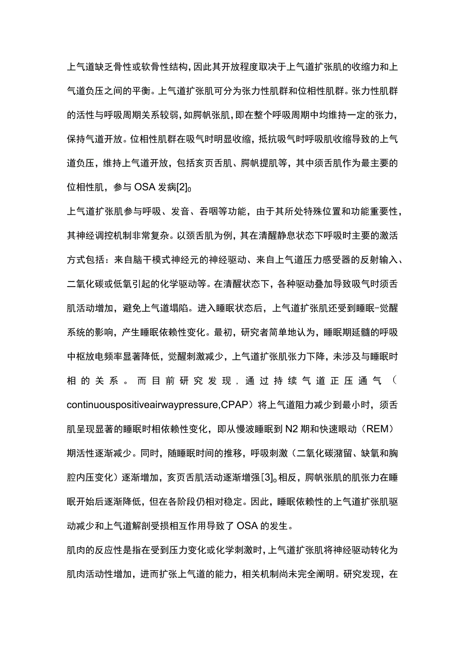 阻塞性睡眠呼吸暂停发病的上气道扩张肌机制及对策2024.docx_第2页