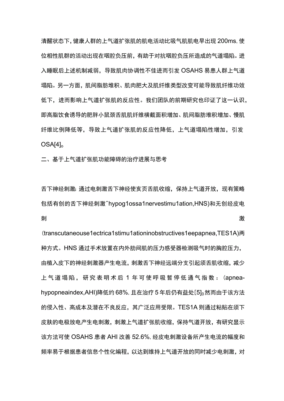 阻塞性睡眠呼吸暂停发病的上气道扩张肌机制及对策2024.docx_第3页